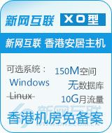 新网互联香港安居X0