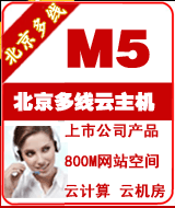 北京多线M型空间-M500(老型号仅能续费)