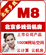 北京多线M型空间-M800(老型号仅能续费)