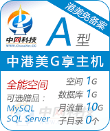 中网G享3G基础A型(中港美)