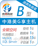中网G享3G增强B型(中港美)