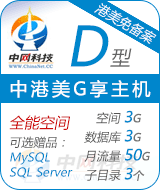 中网G享9G专业D型(中港美)