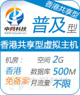 中网香港共享普及型