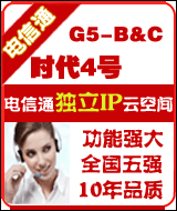 电信通时代4号G5-B和C型(老型号仅能续费)